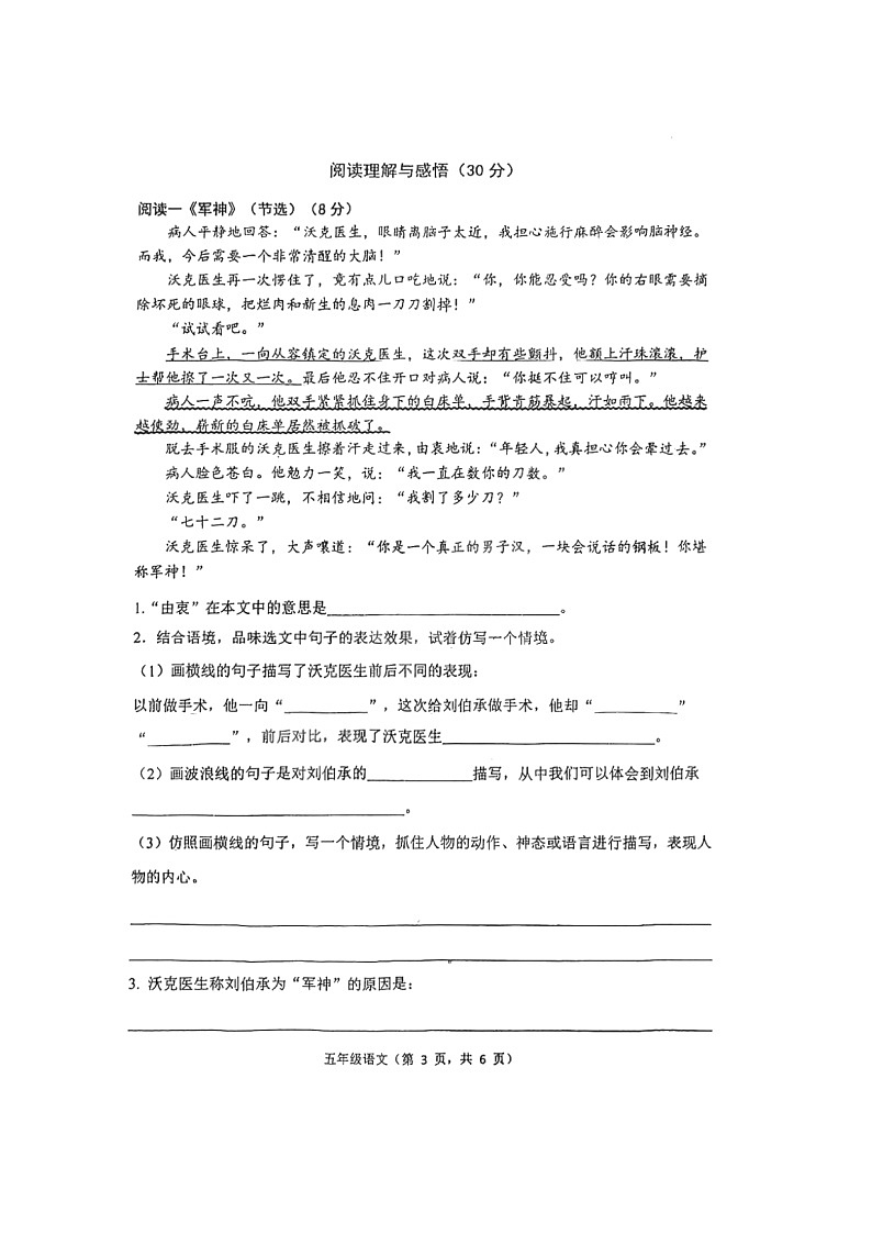 河北省唐山市丰润区2021-2022学年五年级下学期期末考试语文试题（无答案）第3页