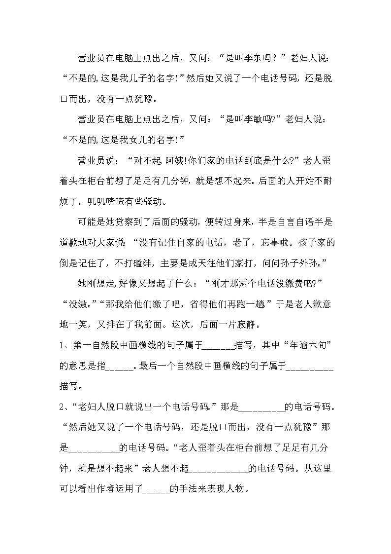 三升四语文衔接 专题九·写人文章阅读（一）同步练习（含答案）人教统编版02