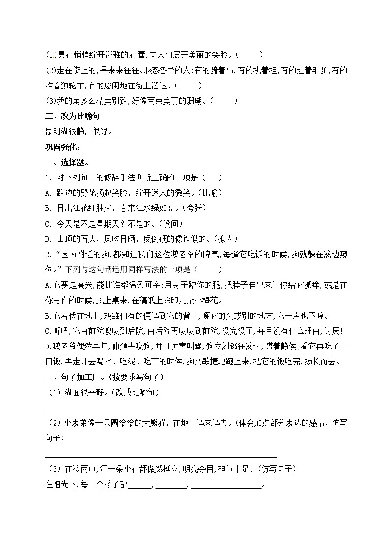 三升四语文衔接 专题七·修辞手法   同步练习（含答案）人教统编版02