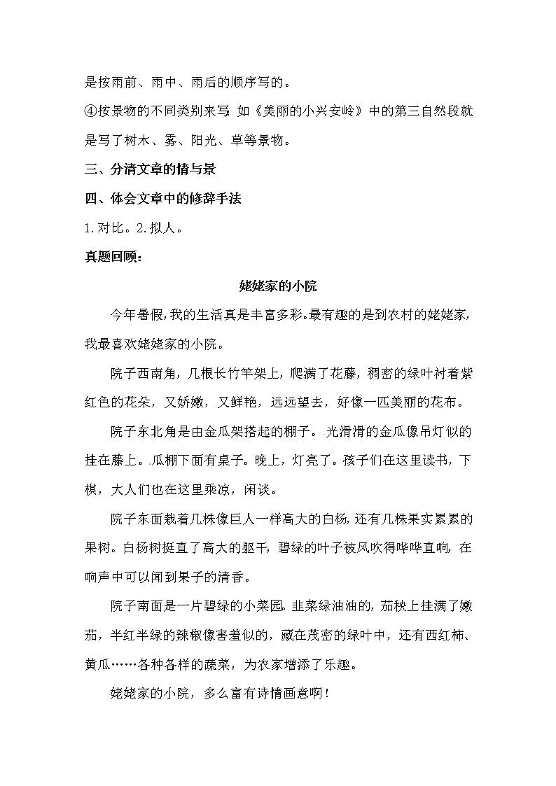 三升四语文衔接 专题十·写景文章阅读   同步练习（含答案）人教统编版第2页