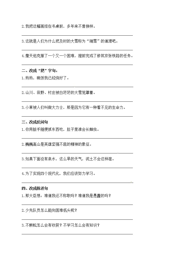 三升四语文衔接 专题五·句式变换  同步练习（含答案）人教统编版02