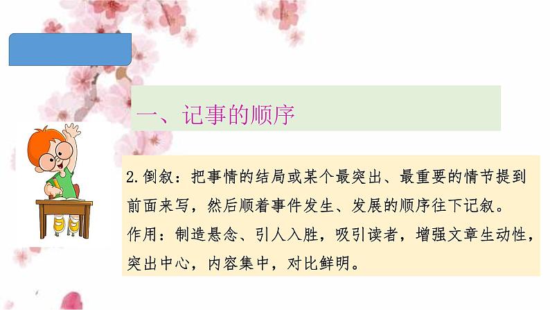 三升四语文衔接 专题八·记事文阅读（二） 课件 人教统编版07