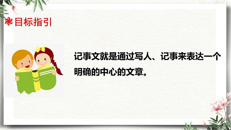 三升四语文衔接 专题八·记事文阅读（一） 课件 人教统编版第3页