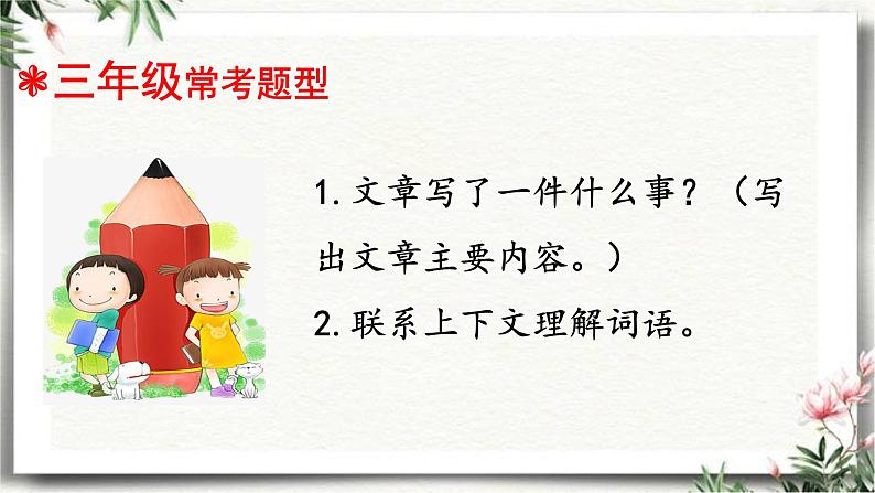 三升四语文衔接 专题八·记事文阅读（一） 课件 人教统编版第4页