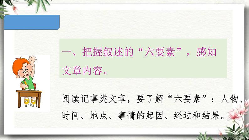 三升四语文衔接 专题八·记事文阅读（一） 课件 人教统编版第6页