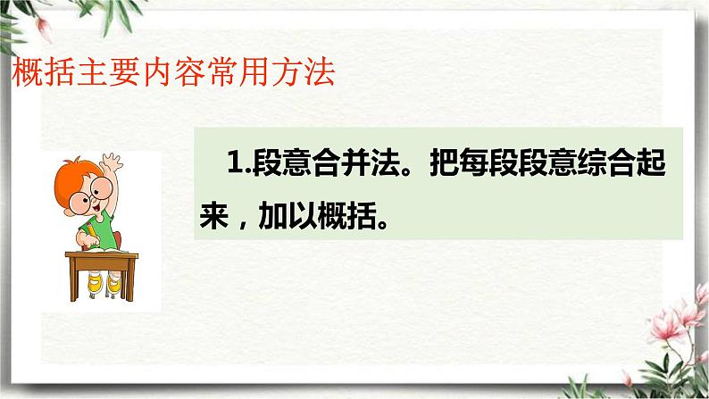 三升四语文衔接 专题八·记事文阅读（一） 课件 人教统编版第7页