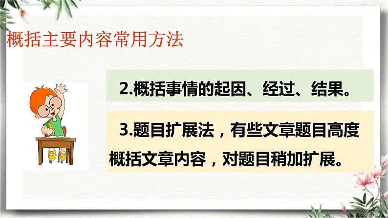 三升四语文衔接 专题八·记事文阅读（一） 课件 人教统编版第8页