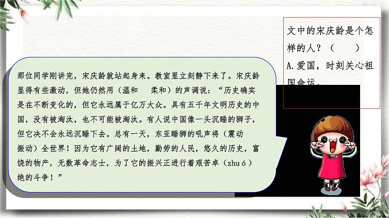 三升四语文衔接 专题九·写人文章阅读（一）课件 人教统编版07