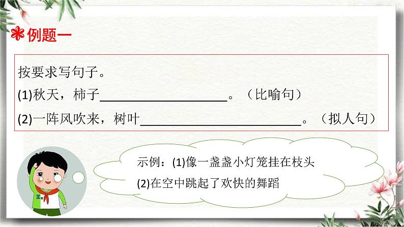 三升四语文衔接 专题七·修辞手法 课件 人教统编版05