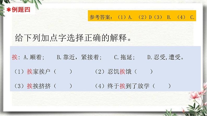 三升四语文衔接 专题三·同义词和近反义词  课件 人教统编版第8页