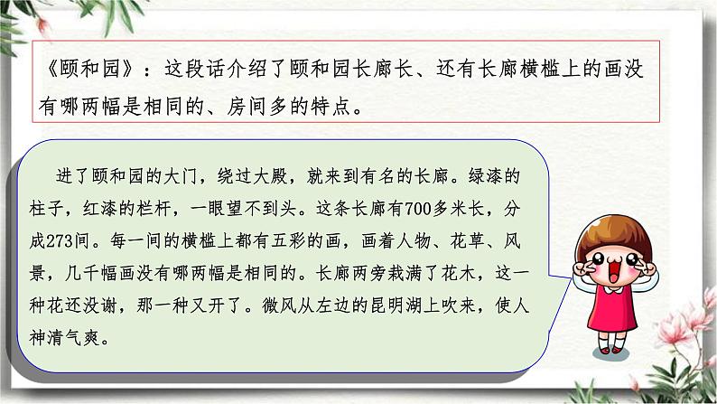 三升四语文衔接 专题十·写景文章阅读 课件 人教统编版第7页