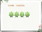 三升四语文衔接 专题四·成语的积累和运用 课件 人教统编版