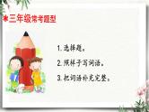 三升四语文衔接 专题四·成语的积累和运用 课件 人教统编版