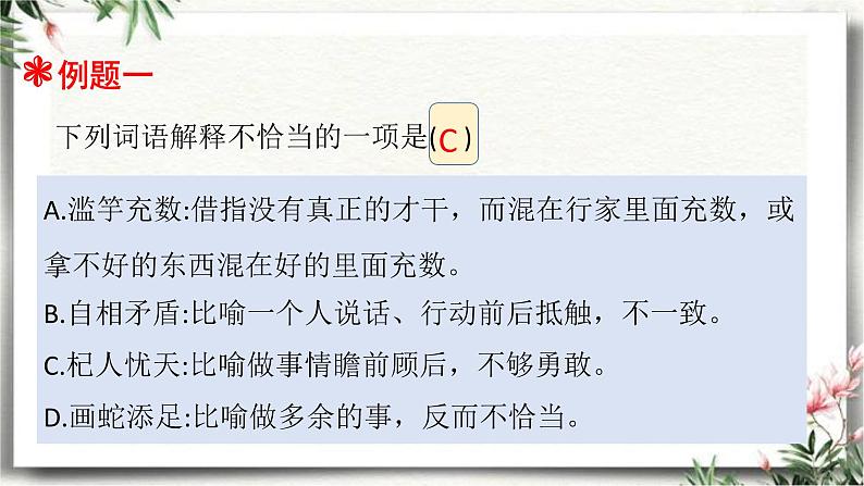 三升四语文衔接 专题四·成语的积累和运用 课件 人教统编版第6页