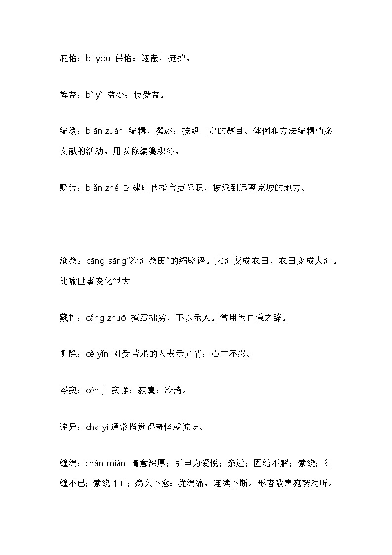 小学语文各年级常考词语注音及解释第2页