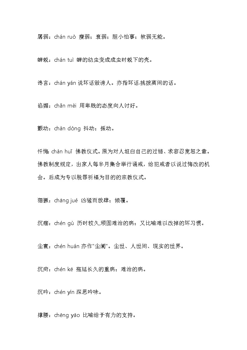 小学语文各年级常考词语注音及解释第3页