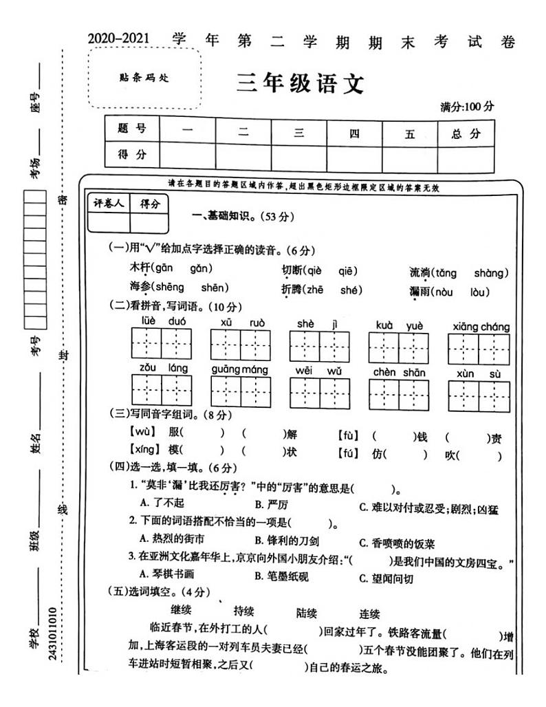 部编版三年级语文下册期末试卷（无答案）（七）01