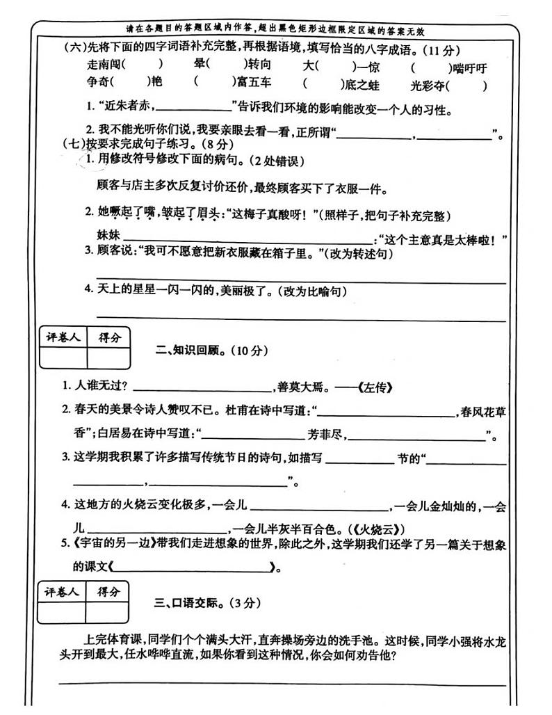 部编版三年级语文下册期末试卷（无答案）（七）02