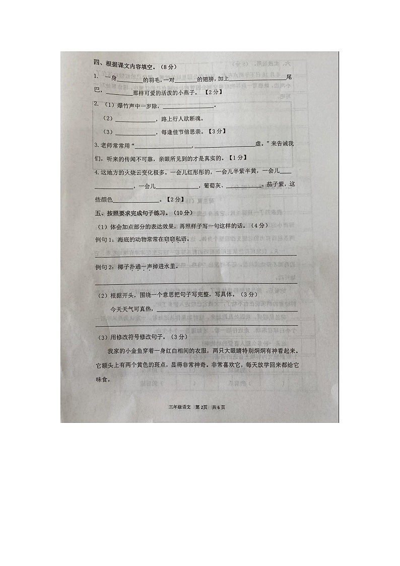 部编版三年级语文下册期末试卷（无答案）（十二）02