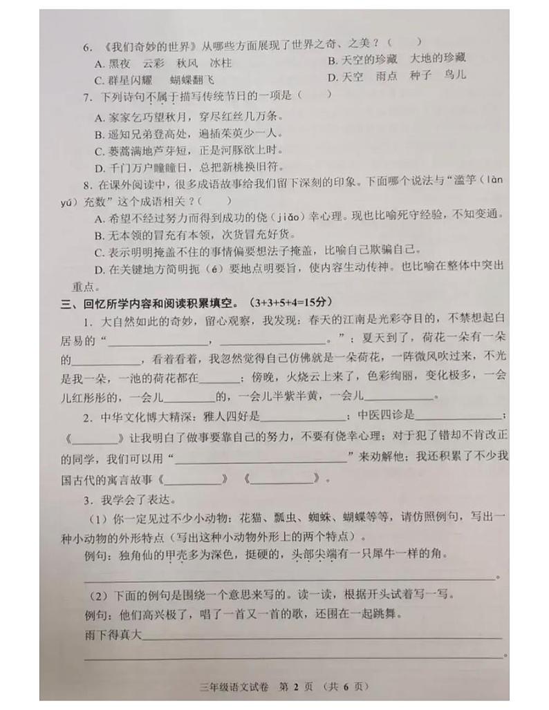 部编版三年级语文下册期末试卷（无答案）（二十）02