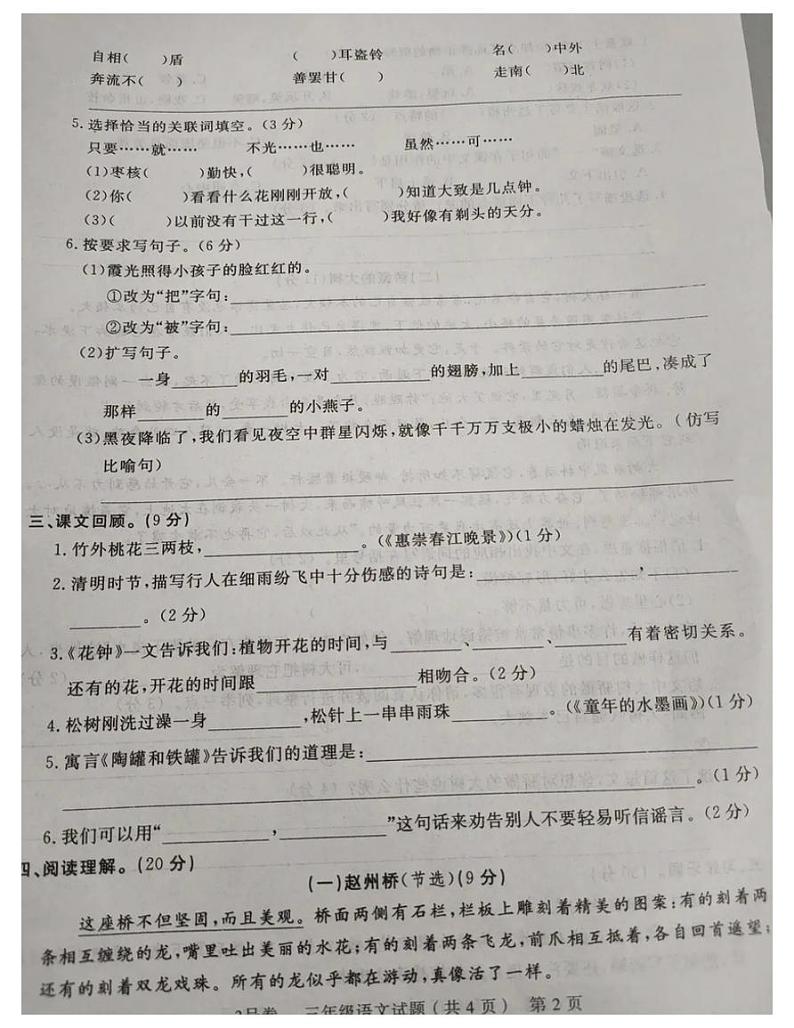 部编版三年级语文下册期末试卷（十九）（无答案）02