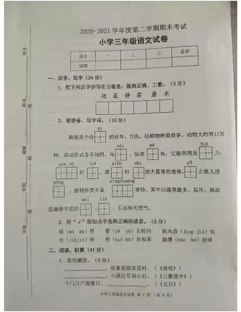 部编版三年级语文下册期末试卷（十三）（无答案）01