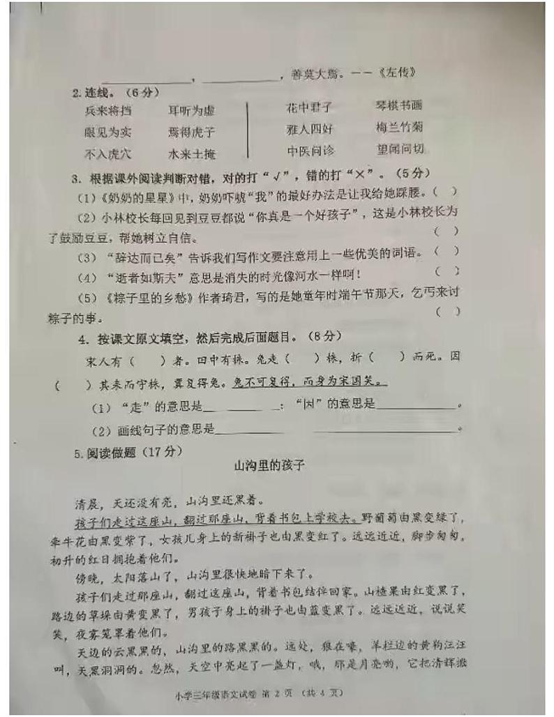 部编版三年级语文下册期末试卷（十三）（无答案）02