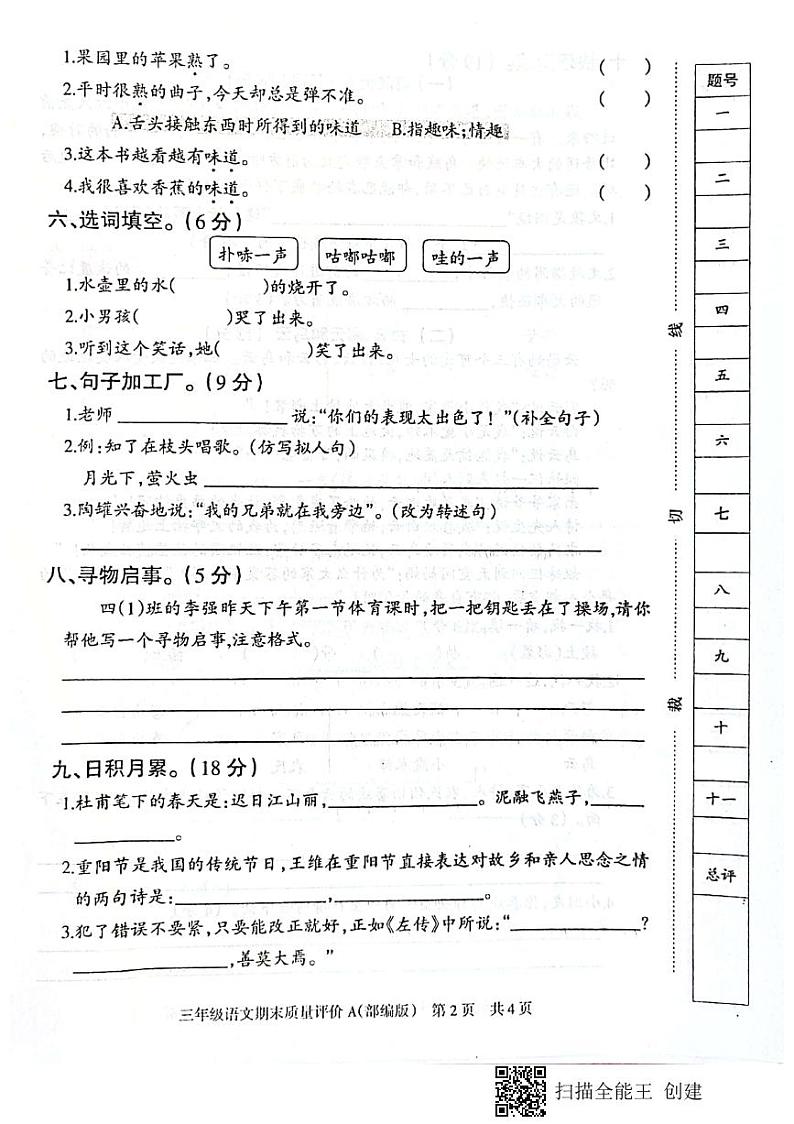 部编版三年级语文下册期末试卷（十七）【无答案】第2页