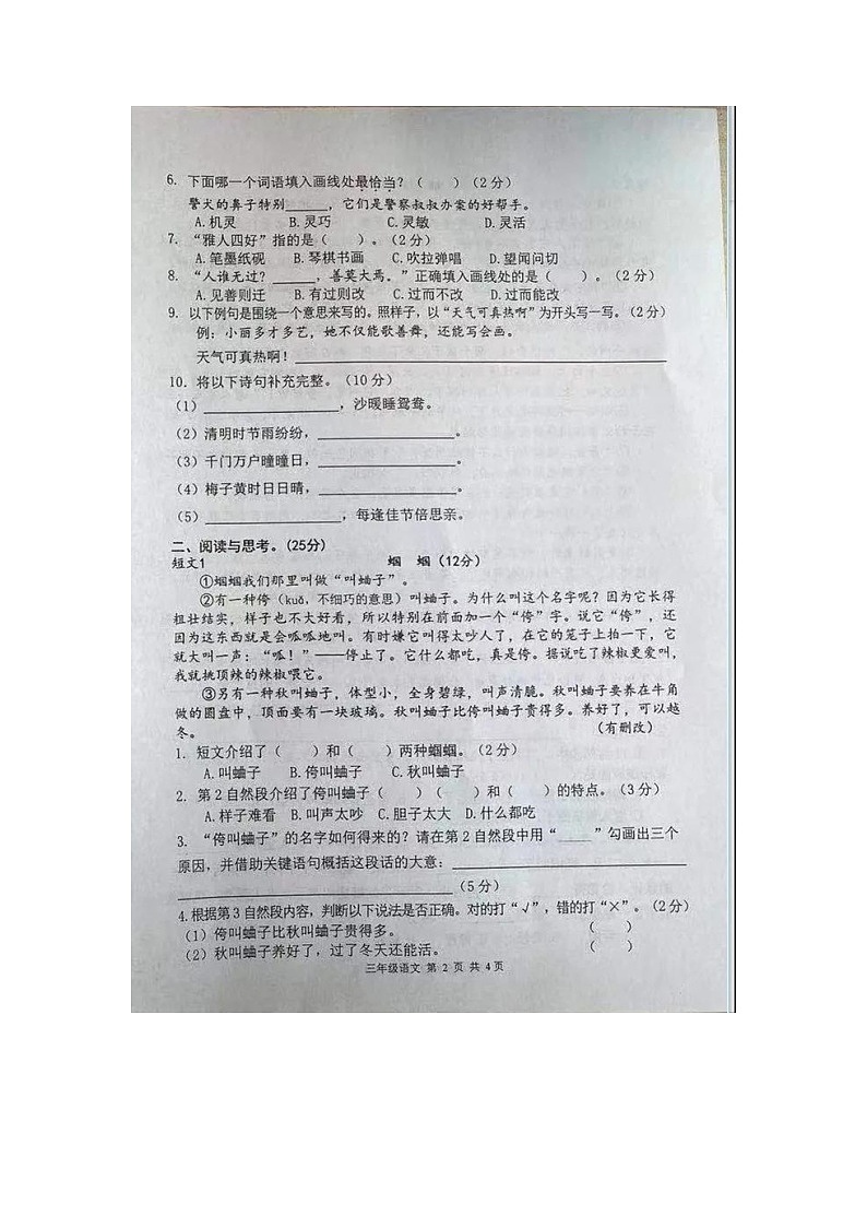 部编版三年级语文下册期末试卷（十一）第2页