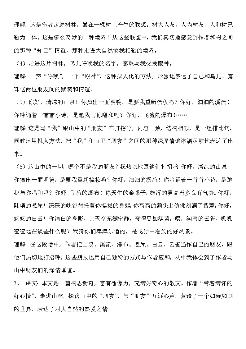 人教新课标六年级上册语文全套每课复习重点第2页