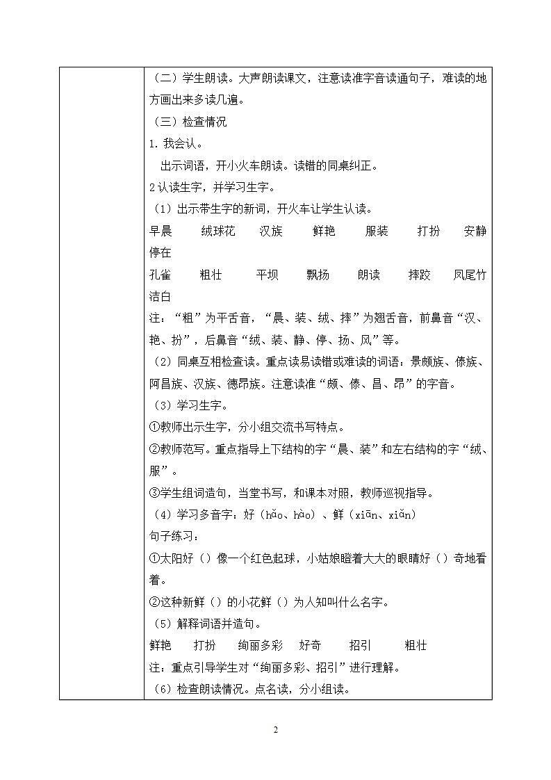 1《大青树下的小学》第一课时课件PPT+教案02