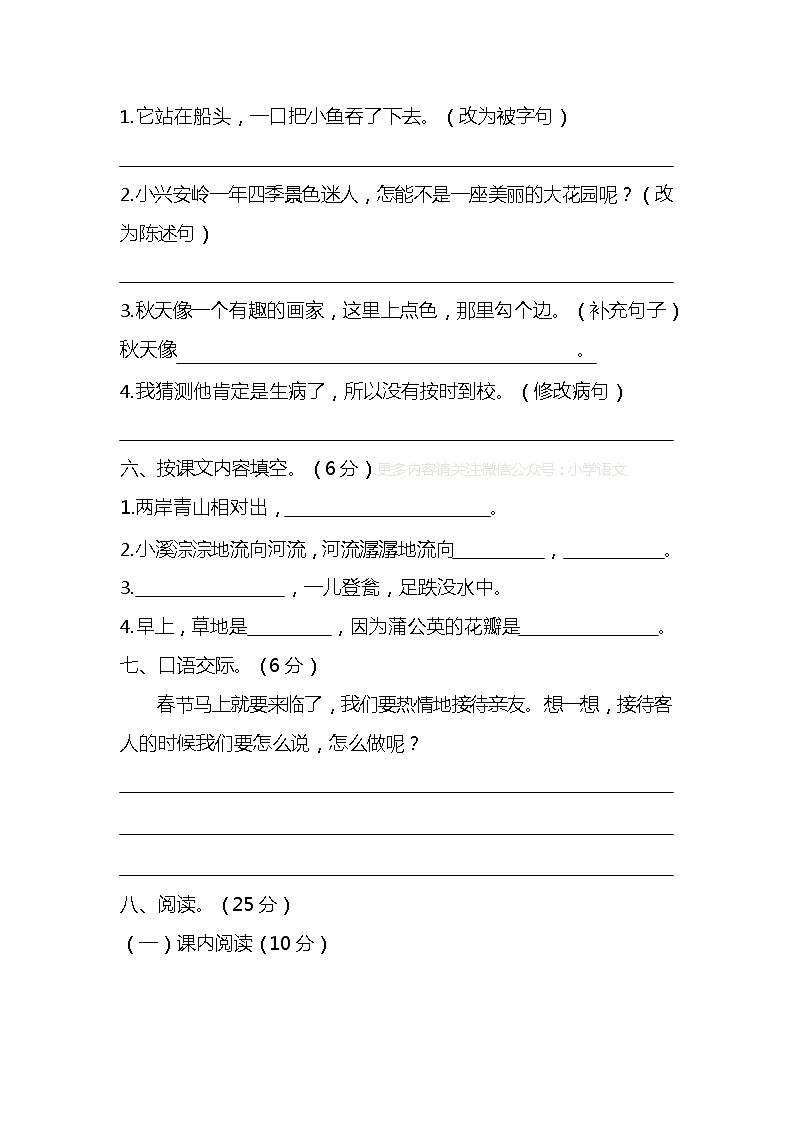 人教部编版语文三年级上册期末检测卷及答案02