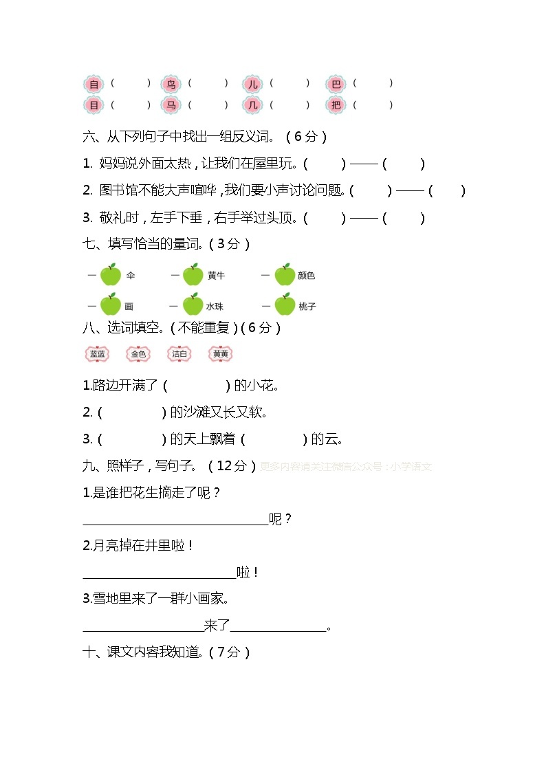 人教部编版语文一年级上册期末检测卷及答案02