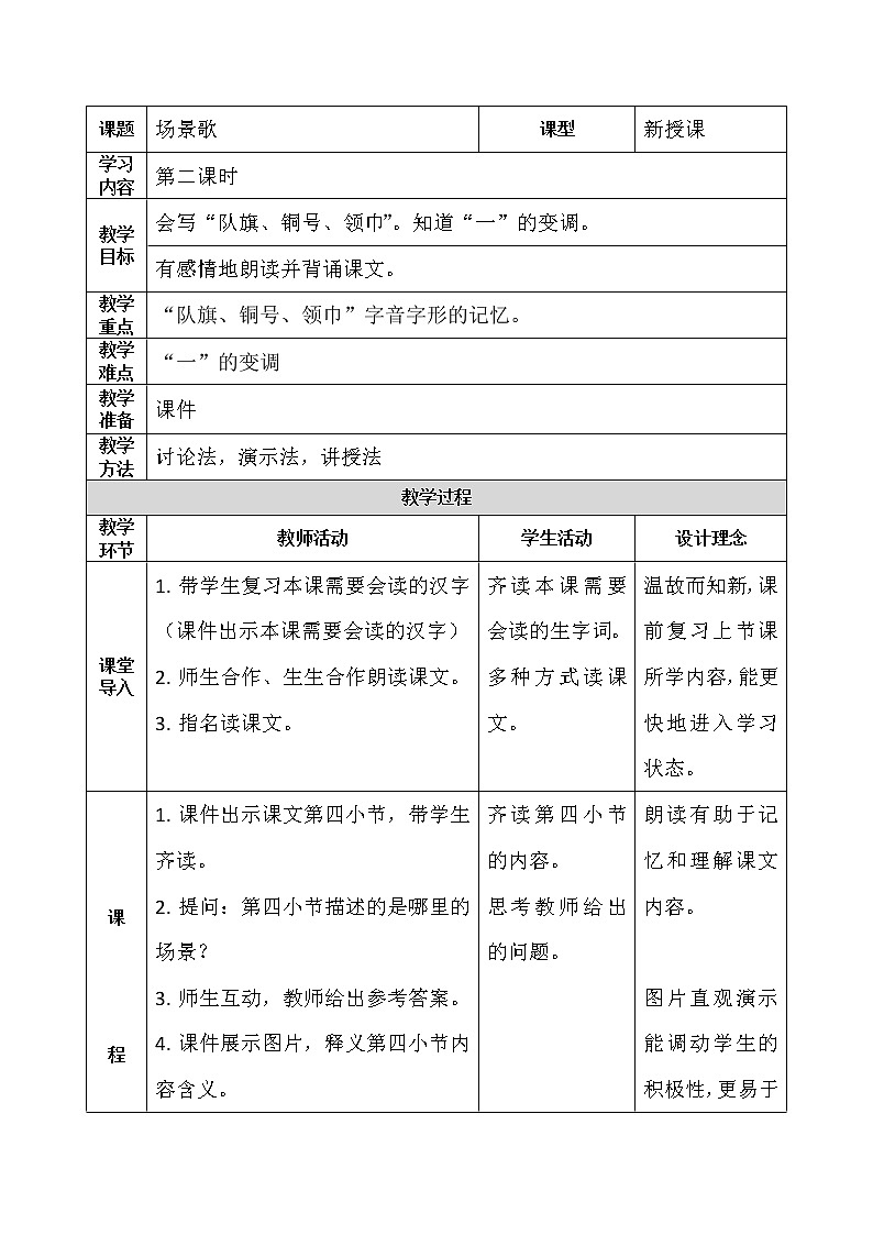 《场景歌》第二课时课件+教案01
