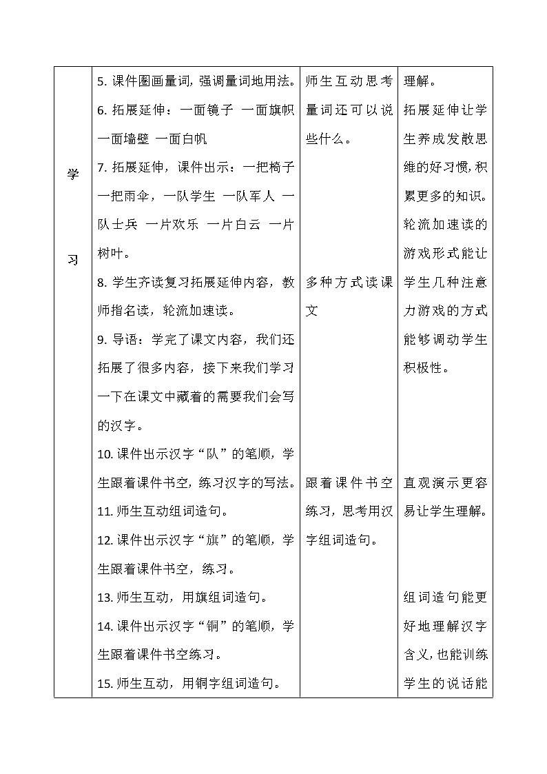 《场景歌》第二课时课件+教案02