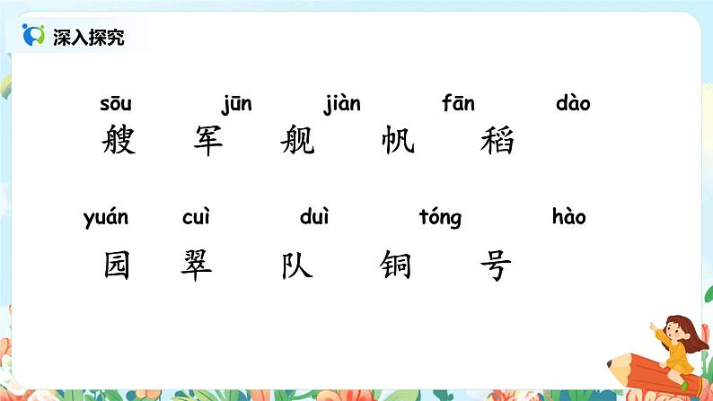 《场景歌》第二课时课件+教案02