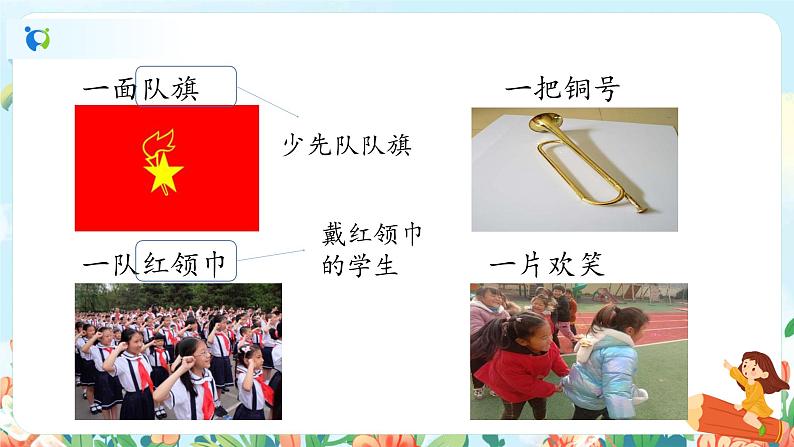 《场景歌》第二课时课件+教案04