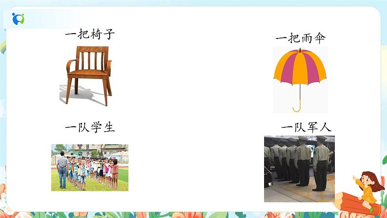 《场景歌》第二课时课件+教案06