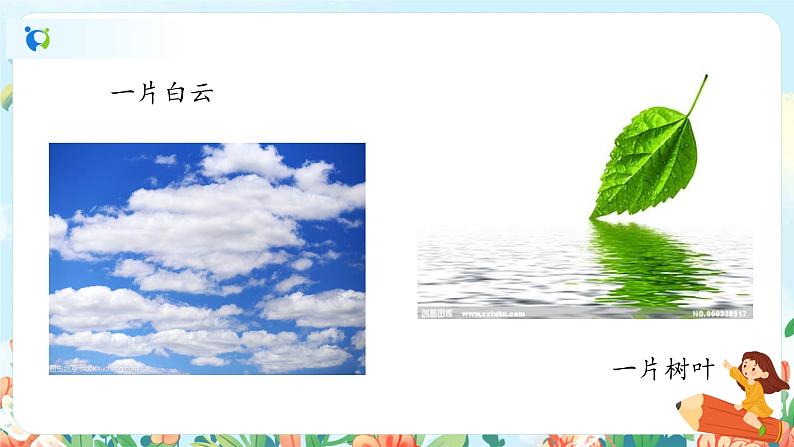 《场景歌》第二课时课件+教案07