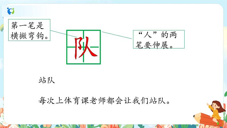 《场景歌》第二课时课件+教案08