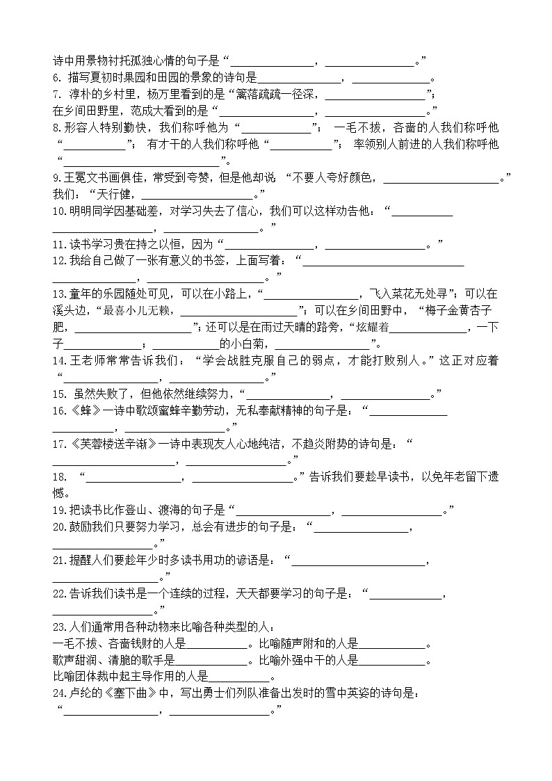 部编语文四年级下学期古诗文日积月累课文内容总复习归纳整理 试卷02