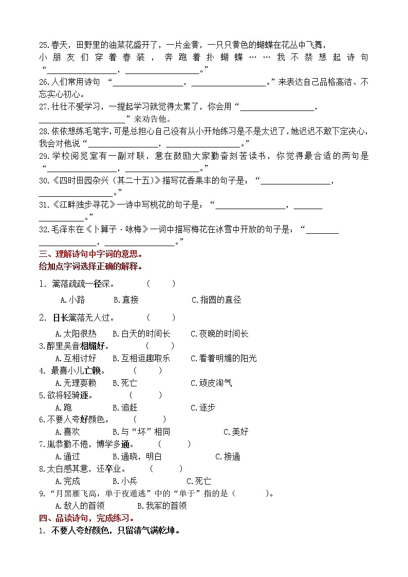 部编语文四年级下学期古诗文日积月累课文内容总复习归纳整理 试卷03