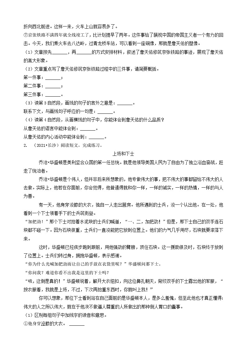 08现代文阅读（记叙文&说明文&议论文&童话）-湖南省长沙市五年（2018-2022）小升初语文卷真题分题型分层汇编02