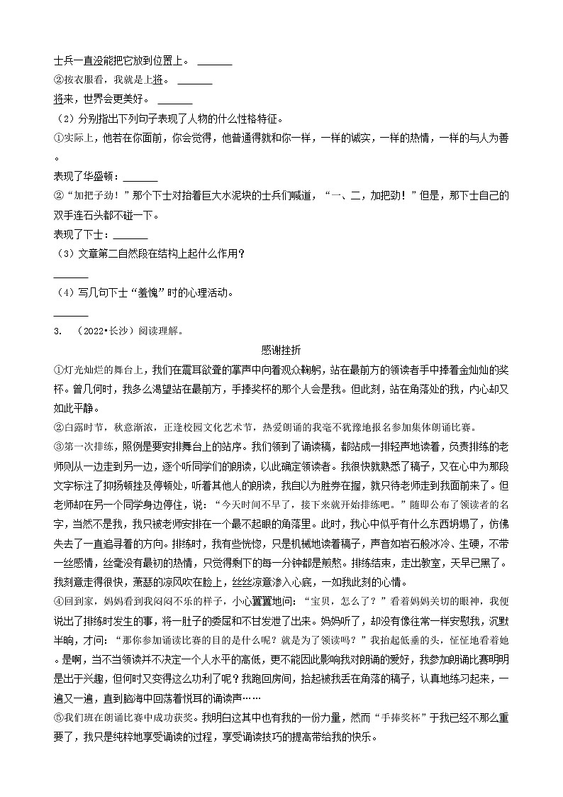 08现代文阅读（记叙文&说明文&议论文&童话）-湖南省长沙市五年（2018-2022）小升初语文卷真题分题型分层汇编03