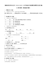 04填空题（基础提升题）-湖南省长沙市五年（2018-2022）小升初语文卷真题分题型分层汇编（共36题）