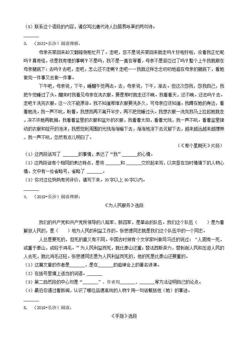07现代文阅读（语段阅读&散文）-湖南省长沙市五年（2018-2022）小升初语文卷真题分题型分层汇编02