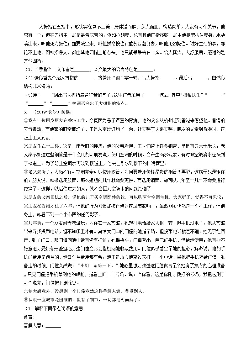 07现代文阅读（语段阅读&散文）-湖南省长沙市五年（2018-2022）小升初语文卷真题分题型分层汇编03