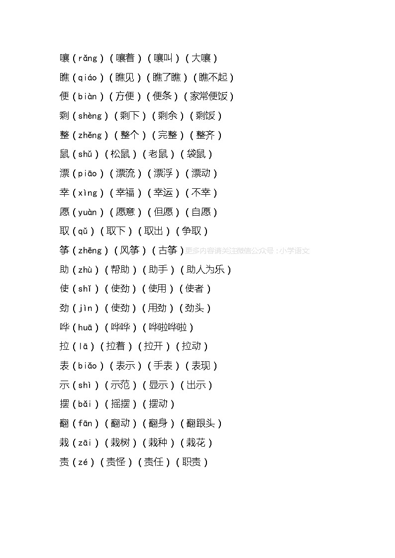 人教部编版语文二年级上册第八单元知识要点归纳第2页