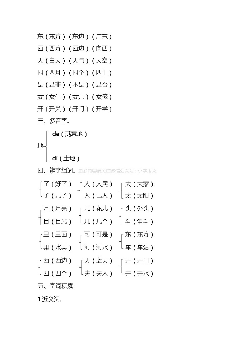 人教部编版语文一年级上册第四单元知识要点归纳03