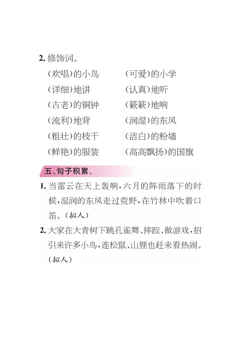 三年级上册语文-各单元知识点梳理_人教（部编版）03